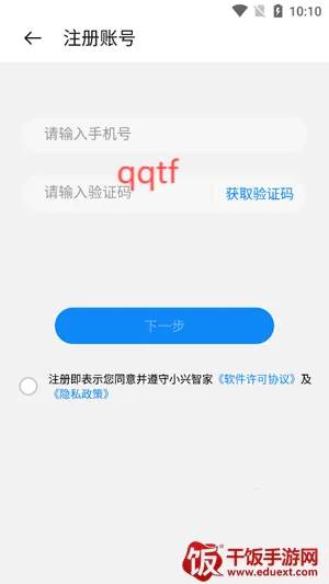 小兴智家(网络管理工具) 小兴智家(网络管理工具)