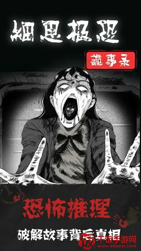 细思极恐最新手机版 细思极恐最新手机版