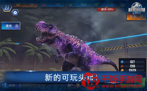 侏罗纪世界(恐龙养成游戏) 侏罗纪世界(恐龙养成游戏)
