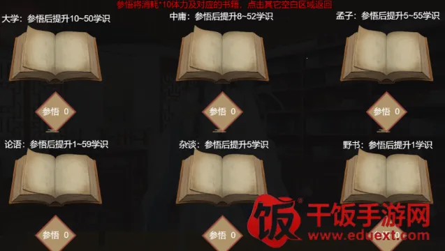 功成名就弹指间(古代求学游戏) 功成名就弹指间(古代求学游戏)