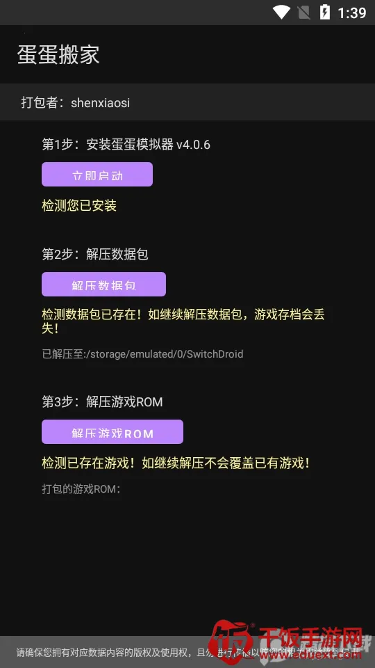 蛋蛋搬家安卓版手机版 蛋蛋搬家安卓版手机版