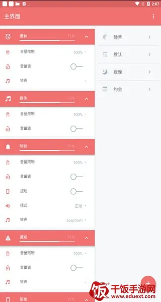 volumecontrol最新手机版 volumecontrol最新手机版