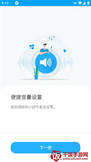volumecontrol最新手机版 volumecontrol最新手机版