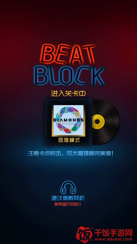 节奏快斩2025最新版本 节奏快斩2025最新版本