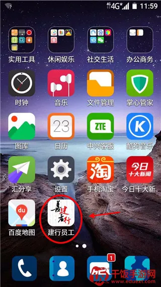 建行员工(建行员工办公软件) 建行员工(建行员工办公软件)