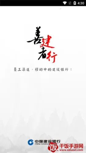 建行员工(建行员工办公软件) 建行员工(建行员工办公软件)