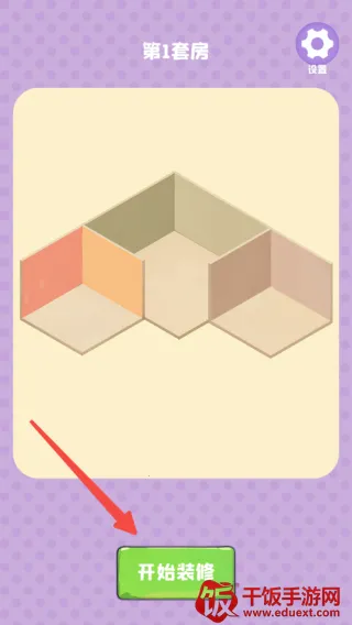 装个三室两厅(家装模拟游戏) 装个三室两厅(家装模拟游戏)