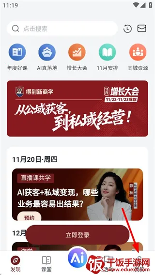 得到新商学2025下载安装 得到新商学2025下载安装