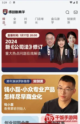 得到新商学2025下载安装 得到新商学2025下载安装