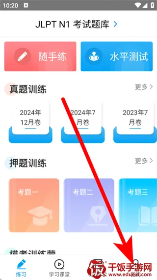 日语考试题库(日语备考工具) 日语考试题库(日语备考工具)