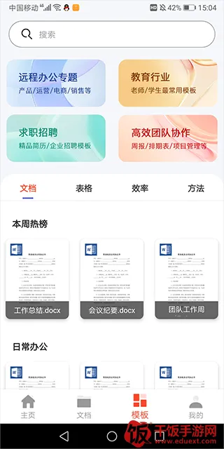 Office文档编辑(文档编辑软件) Office文档编辑(文档编辑软件)