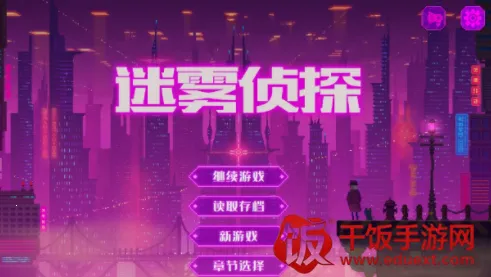 迷雾侦探社(侦探解谜游戏) 迷雾侦探社(侦探解谜游戏)