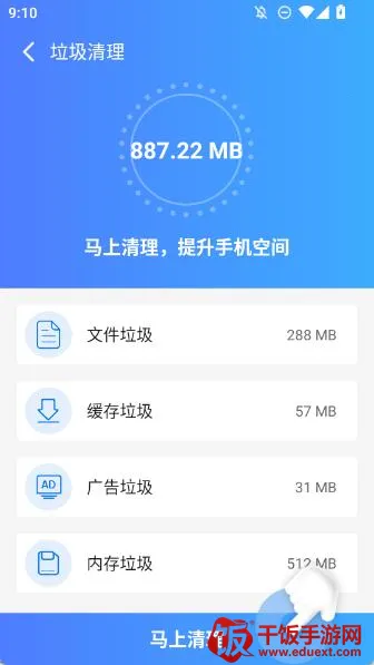 秒清直通车(手机优化软件) 秒清直通车(手机优化软件)