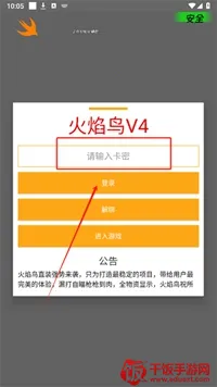 火焰鸟直装2025官方最新版本 火焰鸟直装2025官方最新版本