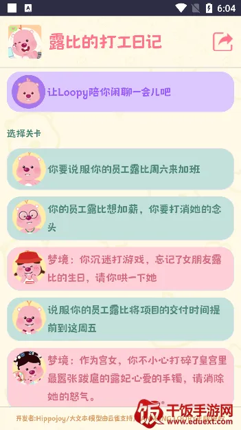 露比的打工日记(打工日记游戏) 露比的打工日记(打工日记游戏)