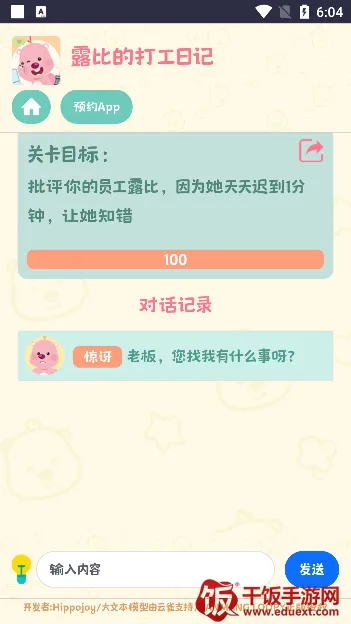 露比的打工日记(打工日记游戏) 露比的打工日记(打工日记游戏)