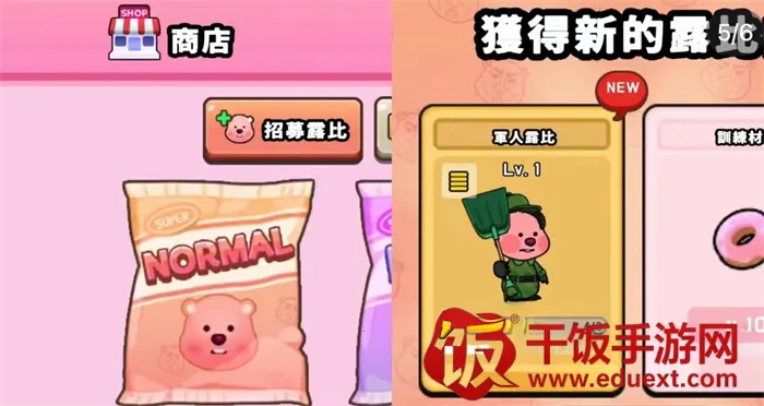 露比的打工日记安卓版攻略