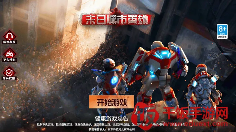 末日城市英雄(末日机甲冒险游戏) 末日城市英雄(末日机甲冒险游戏)