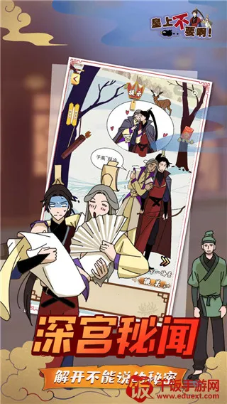 微臣办不到安卓版手机版 微臣办不到安卓版手机版