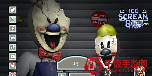 恐怖冰淇淋8最终章(恐怖冒险解谜游戏) 恐怖冰淇淋8最终章(恐怖冒险解谜游戏)