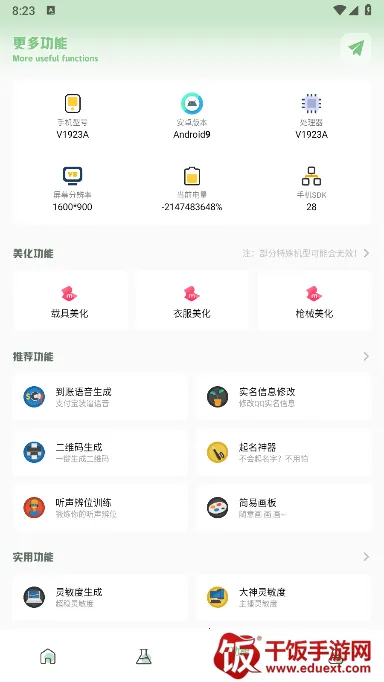 大白画质盒子2025官方最新版本 大白画质盒子2025官方最新版本