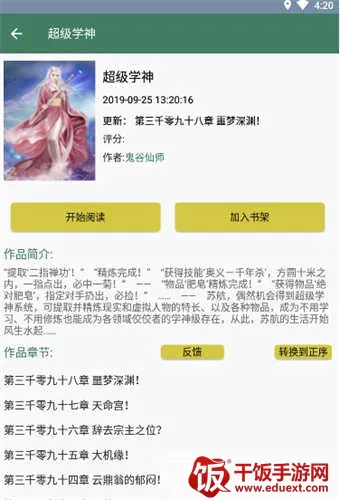 御宅书屋(轻小说阅读平台) 御宅书屋(轻小说阅读平台)