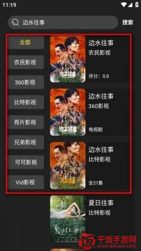 影视森林最新手机版 影视森林最新手机版