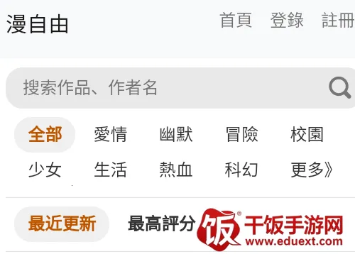 漫自由2025最新版本 漫自由2025最新版本