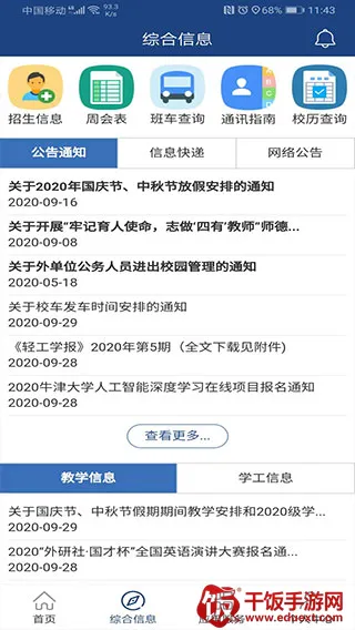 i轻工大2025(校园服务平台) i轻工大2025(校园服务平台)