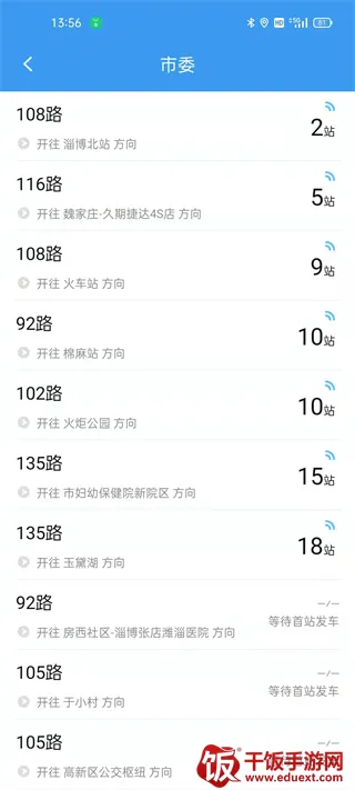 淄博出行(公交出行服务) 淄博出行(公交出行服务)
