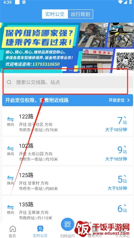 淄博出行(公交出行服务) 淄博出行(公交出行服务)