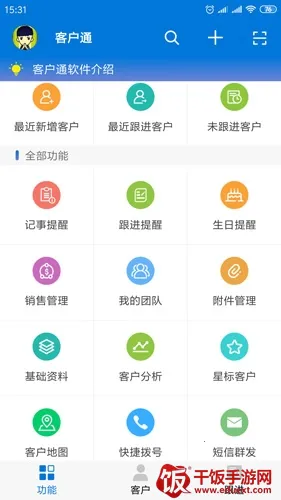 客户通(客户关系管理) 客户通(客户关系管理)