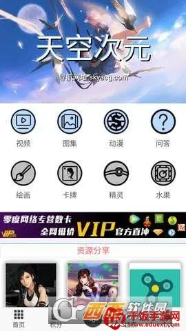 天空次元(二次元交友软件) 天空次元(二次元交友软件)
