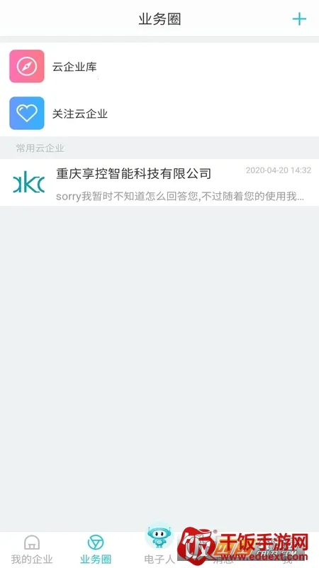 电子人(企业智能工作平台) 电子人(企业智能工作平台)
