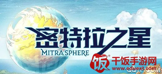 密特拉之星2025下载安装 密特拉之星2025下载安装