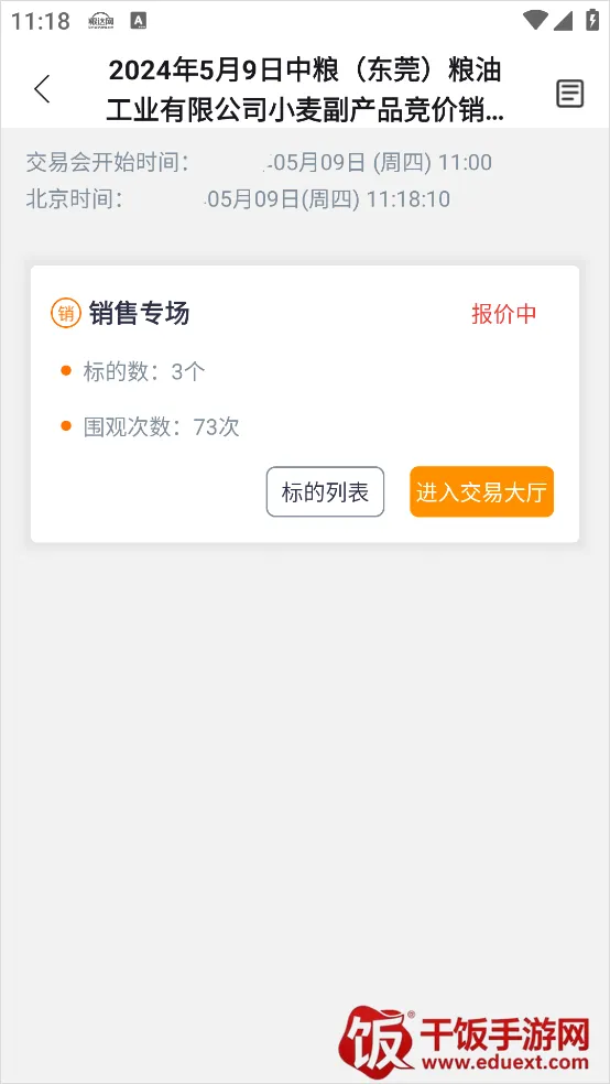 粮达网2025下载安装 粮达网2025下载安装