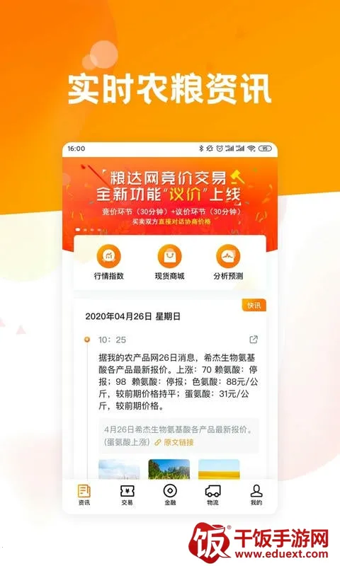 粮达网2025下载安装 粮达网2025下载安装