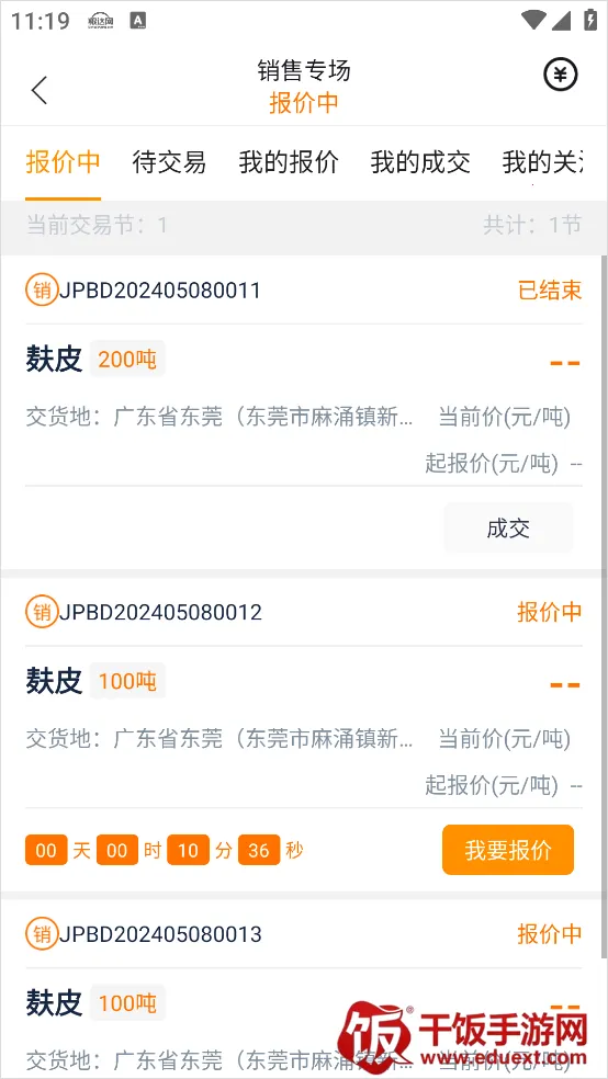 粮达网2025下载安装 粮达网2025下载安装