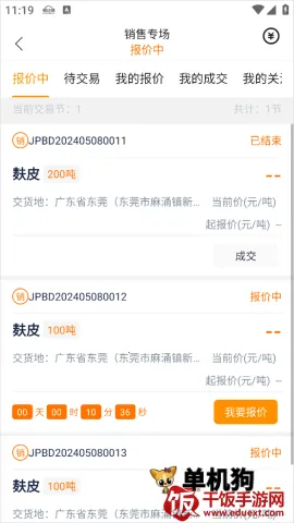 粮达网2025下载安装 粮达网2025下载安装