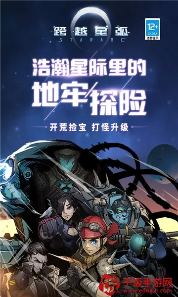 跨越星弧(星际冒险游戏) 跨越星弧(星际冒险游戏)