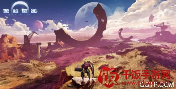 跨越星弧(星际冒险游戏) 跨越星弧(星际冒险游戏)