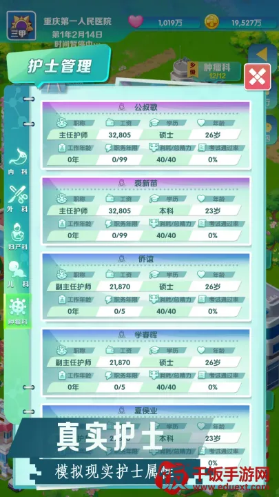 我是院长2(医院经营游戏) 我是院长2(医院经营游戏)