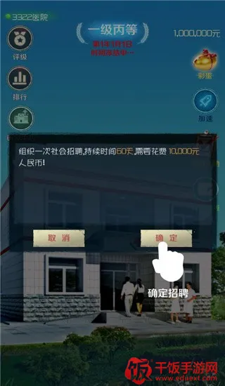 我是院长2(医院经营游戏) 我是院长2(医院经营游戏)