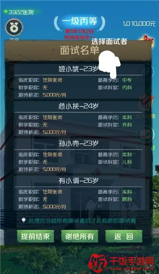 我是院长2(医院经营游戏) 我是院长2(医院经营游戏)