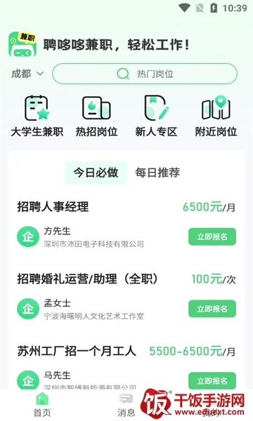 聘哆哆兼职2025下载安装 聘哆哆兼职2025下载安装