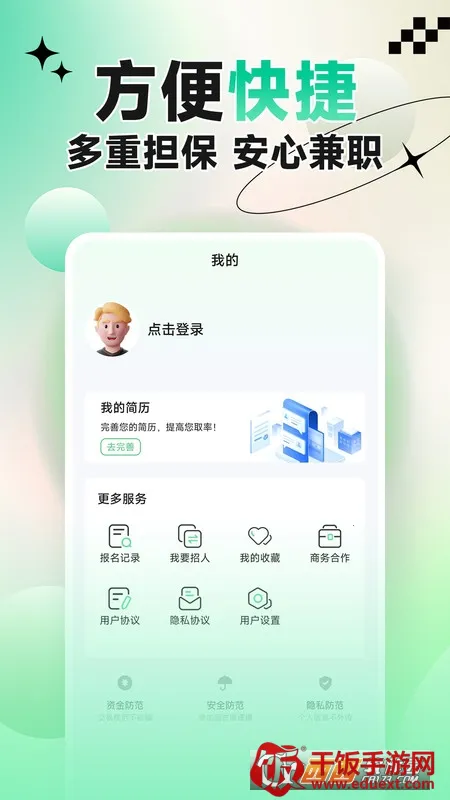 聘哆哆兼职2025下载安装 聘哆哆兼职2025下载安装