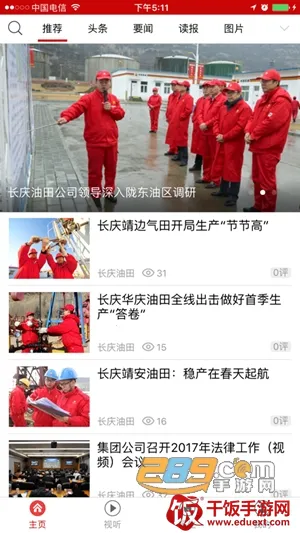 长庆油田(油田员工服务平台) 长庆油田(油田员工服务平台)