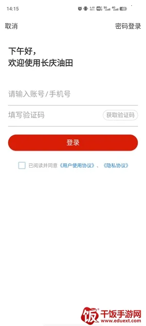 长庆油田(油田员工服务平台) 长庆油田(油田员工服务平台)