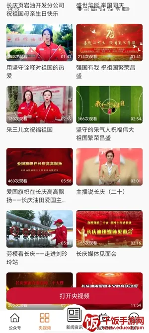 长庆油田(油田员工服务平台) 长庆油田(油田员工服务平台)