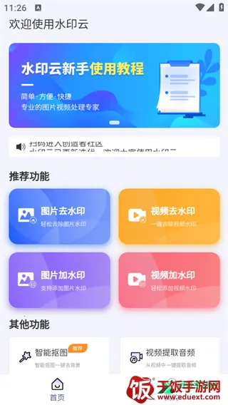 水印云(视频水印处理) 水印云(视频水印处理)